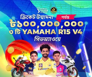 আইপিএল ২০২৫ ক্রিকেট উন্মাদনা ১০,০০,০০,০০০ টাকা পর্যন্ত এবং ৩টি Yamaha 15 v4 গিভঅ্যাওয়ে